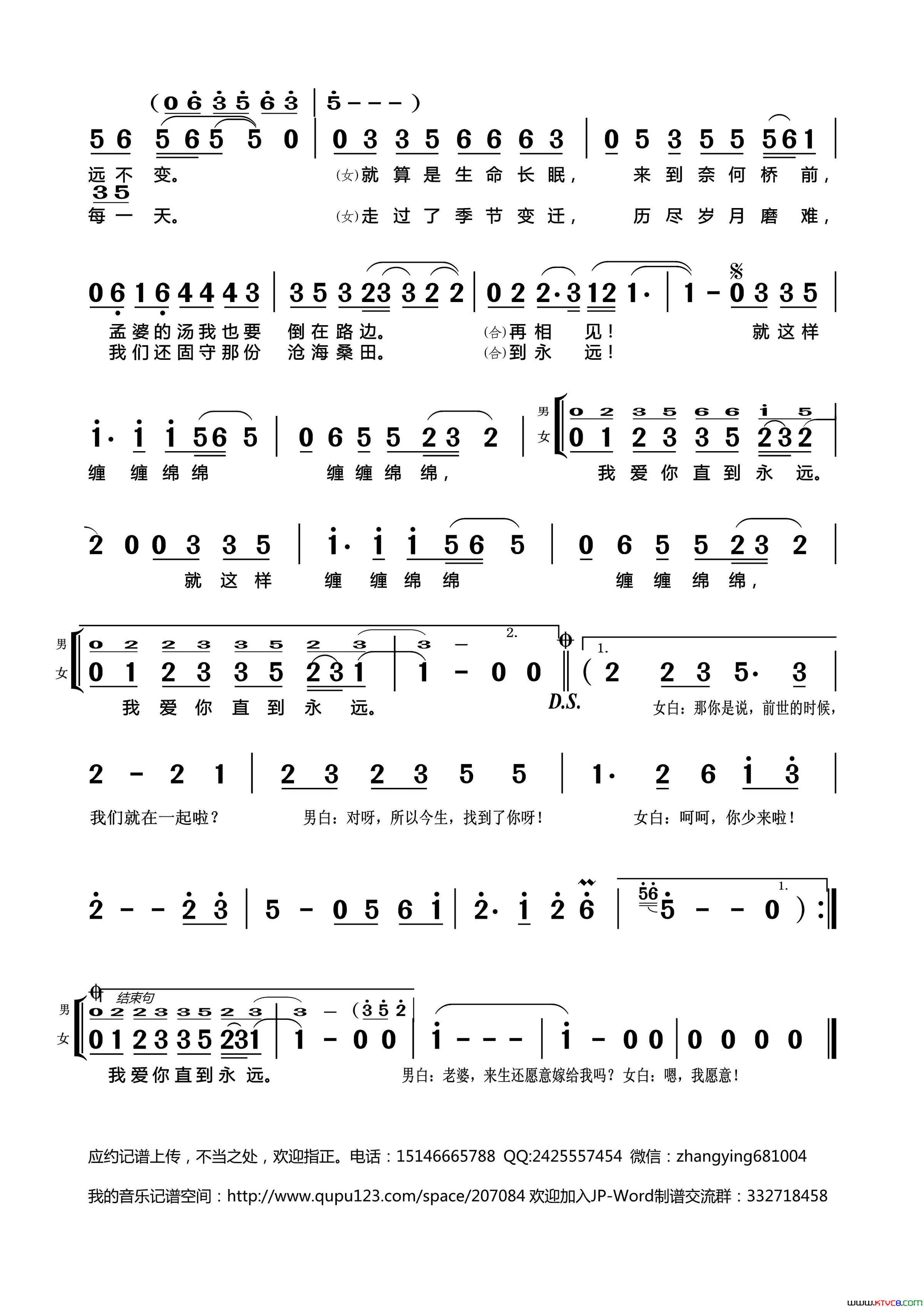 如果真的有来生简谱_星月组合演唱_刘宏杰/刘宏杰词曲