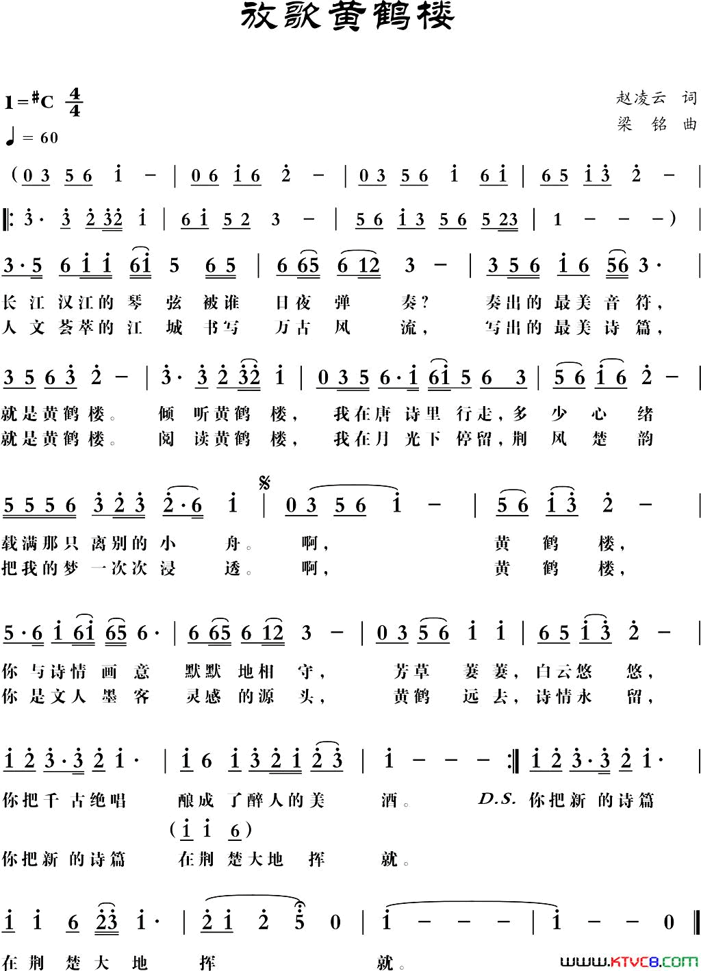 放歌黄鹤楼简谱_胡润华演唱_赵凌云/梁铭词曲