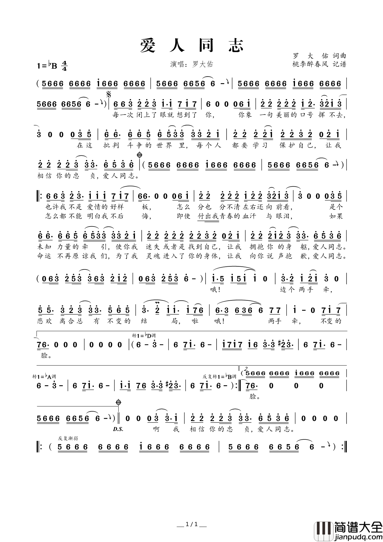 爱人同志简谱_罗大佑演唱_罗大佑/罗大佑词曲