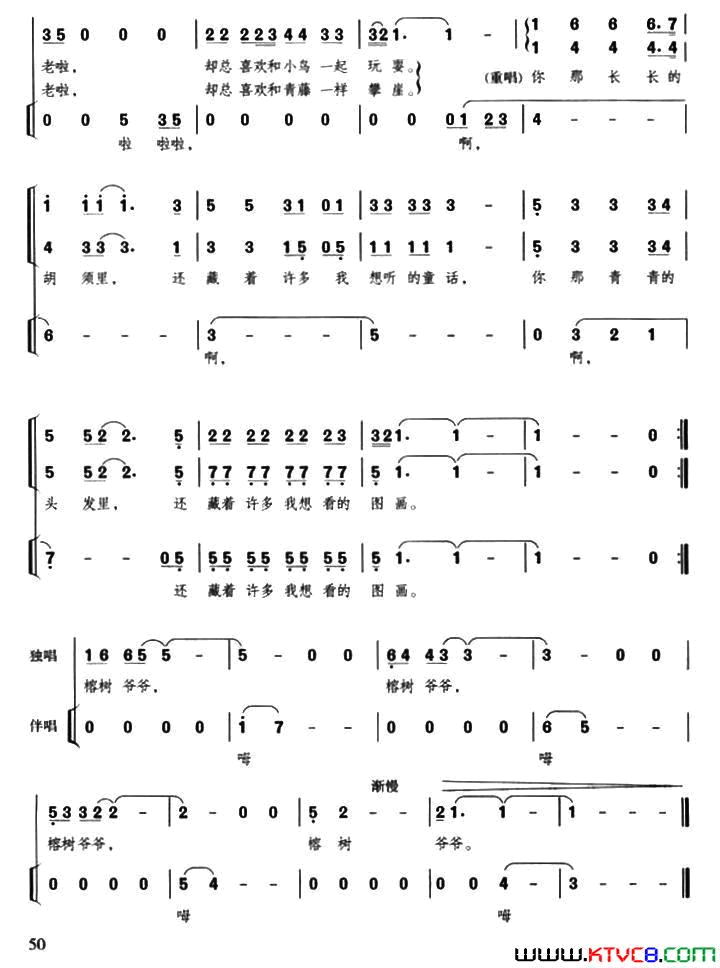 榕树爷爷合唱简谱