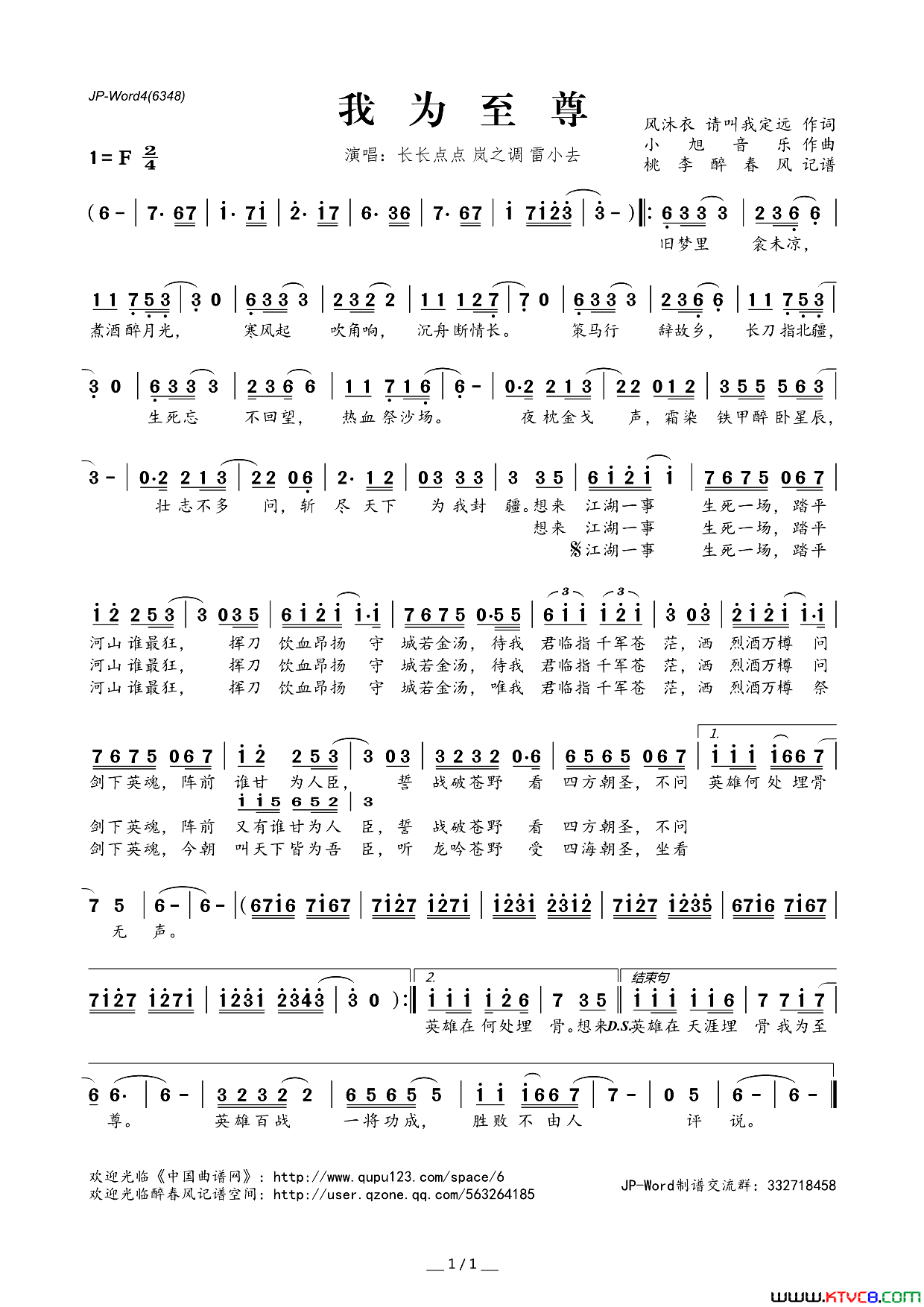 我为至尊简谱_长长点点演唱_风沐衣、请叫我定远/小旭工作室词曲