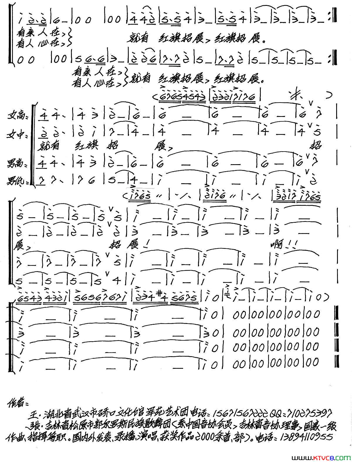 风雨中，红旗招展交响合唱简谱