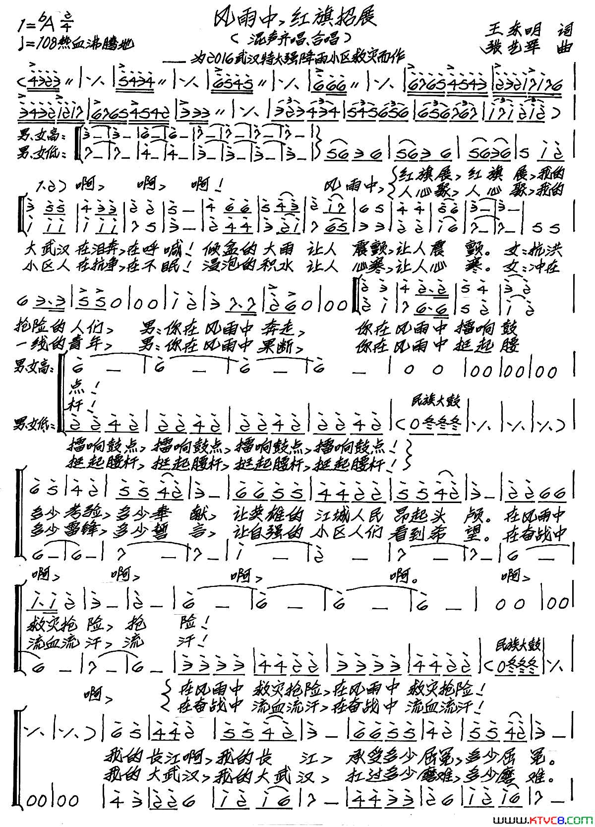 风雨中，红旗招展交响合唱简谱