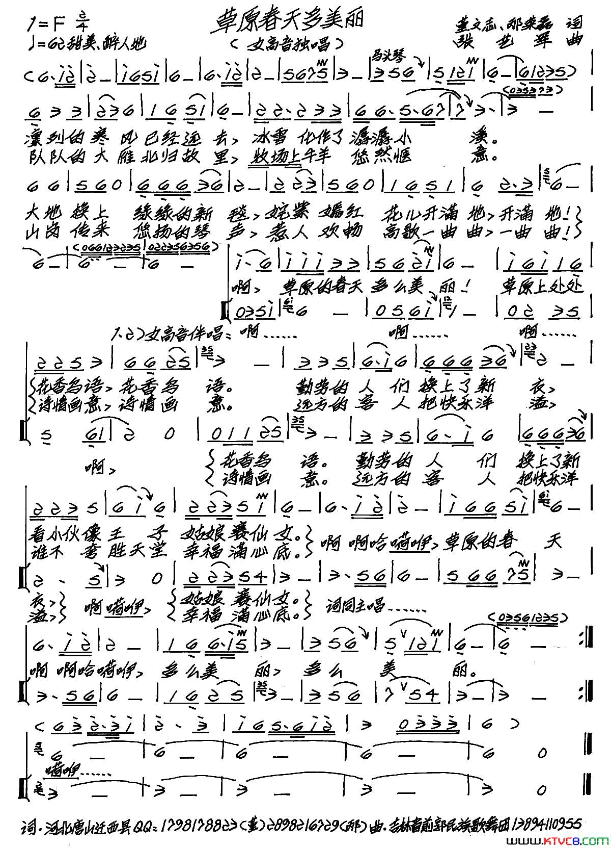 草原春天多美丽简谱