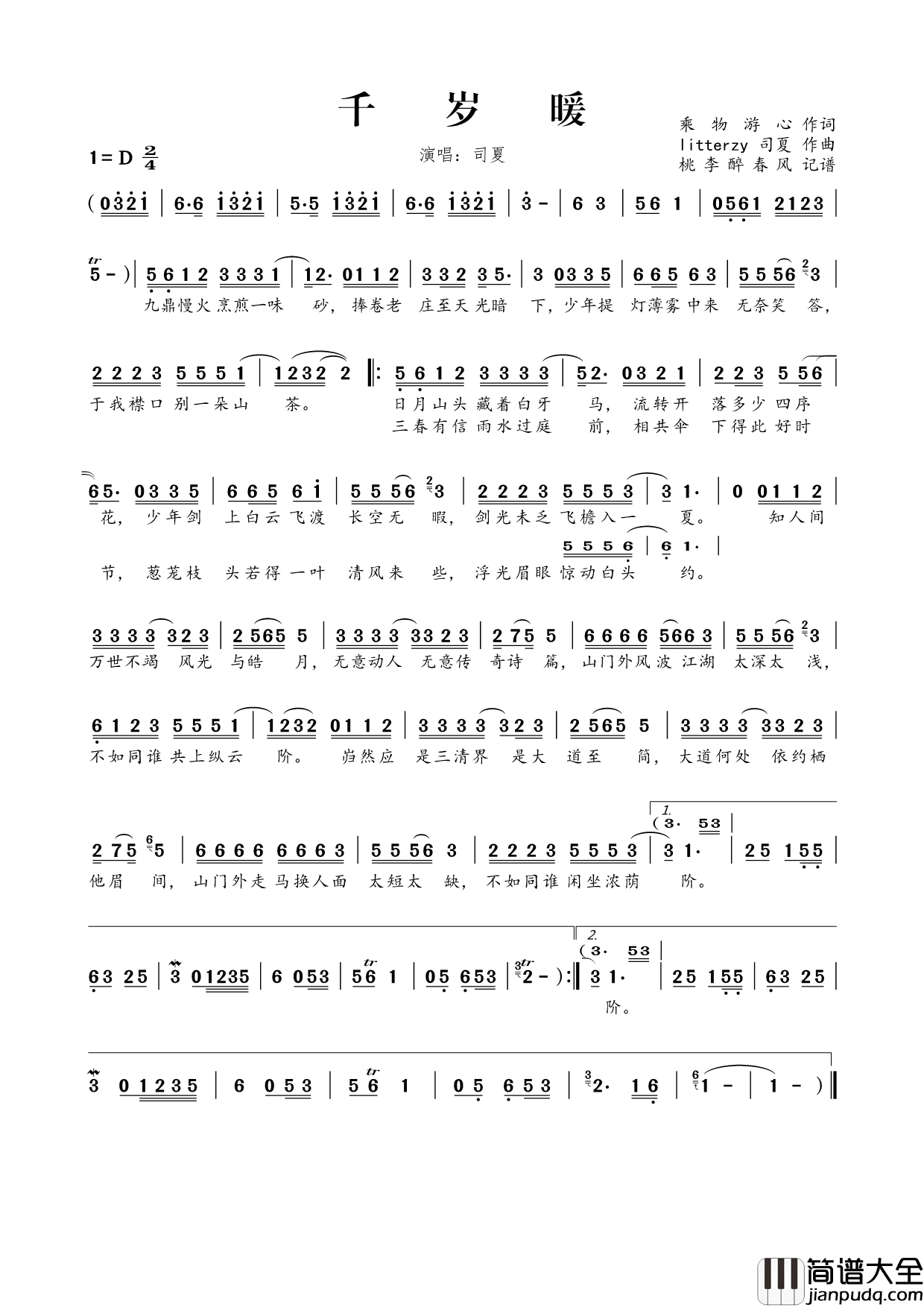 千岁暖简谱_司夏演唱_乘物游心/litterzy、司夏词曲