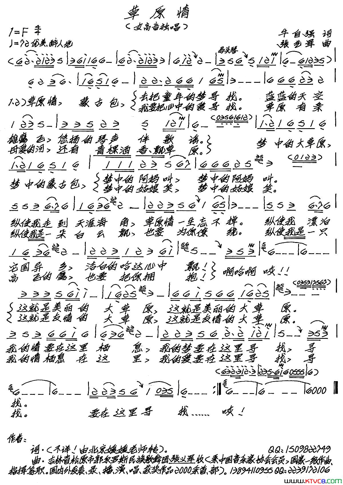 草原情牛自强词张艺军曲草原情牛自强词_张艺军曲简谱