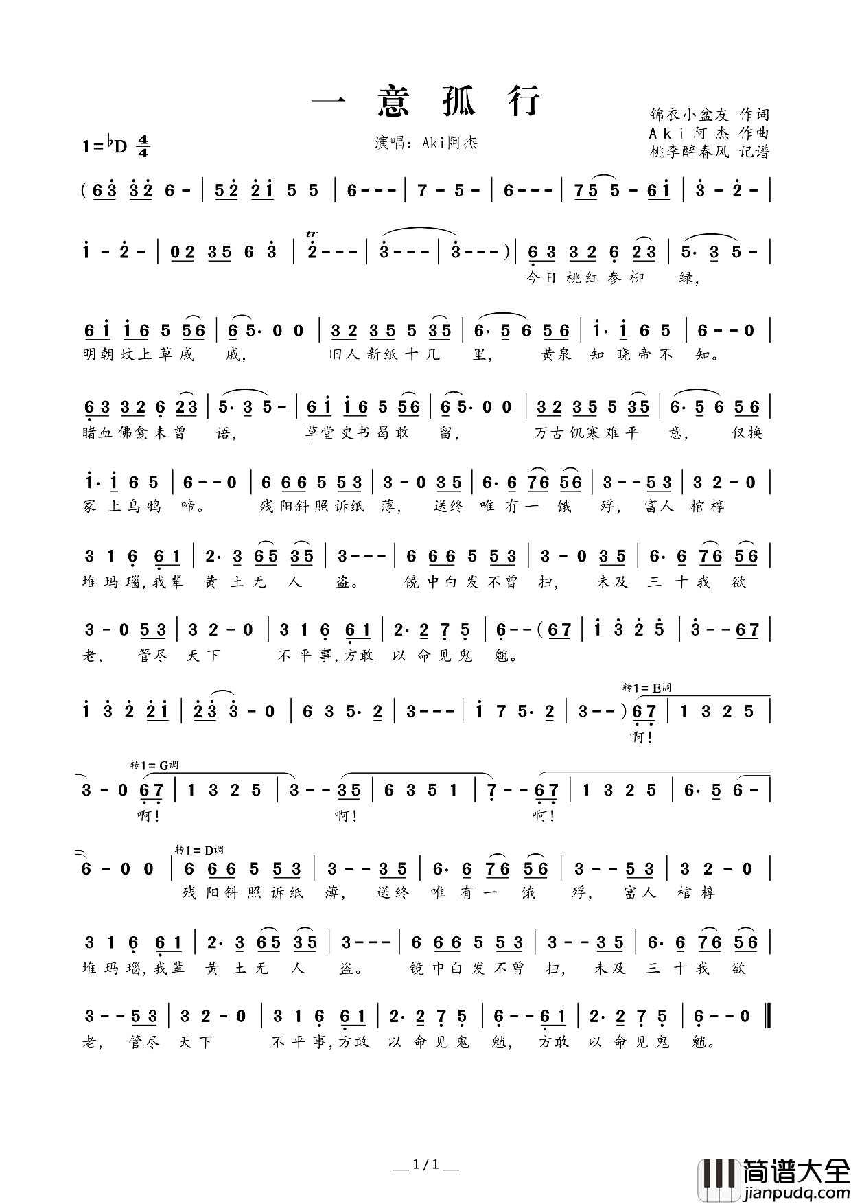 一意孤行简谱_Aki阿杰演唱_锦衣小盆友/Aki、阿杰词曲
