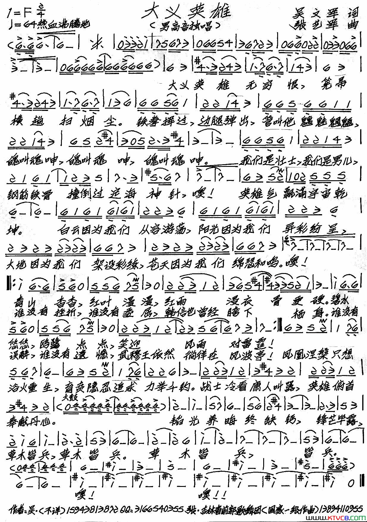 大义英雄简谱