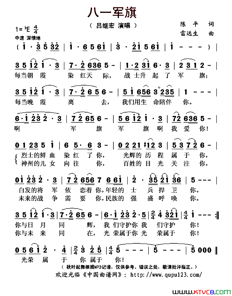八一军旗简谱_吕继宏演唱_陈平/雷远生词曲