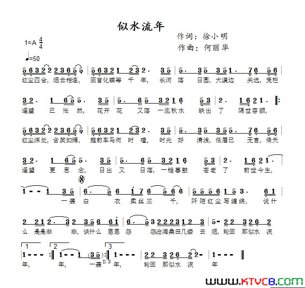 似水流年简谱_凡间精灵演唱_徐小明/何丽华词曲