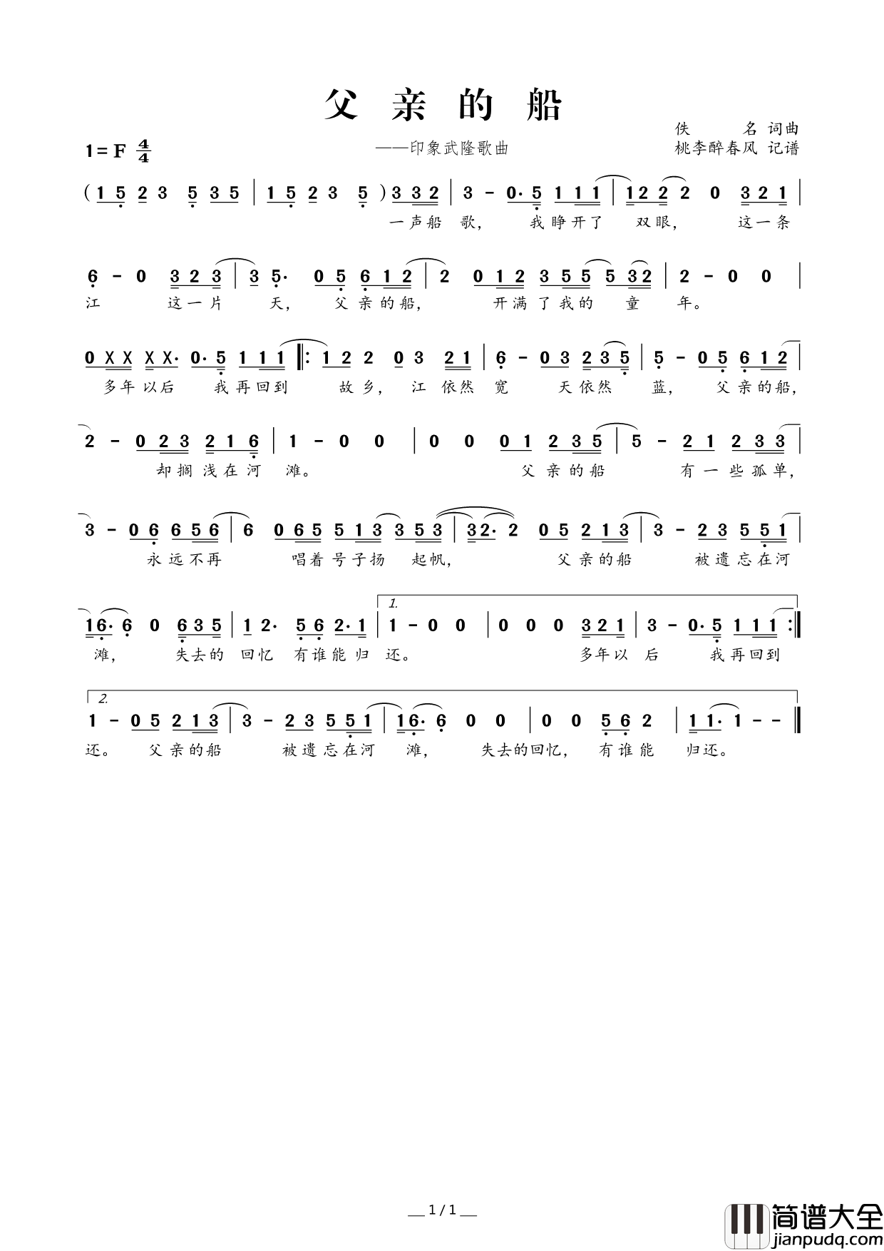 父亲的船印象武隆歌曲简谱