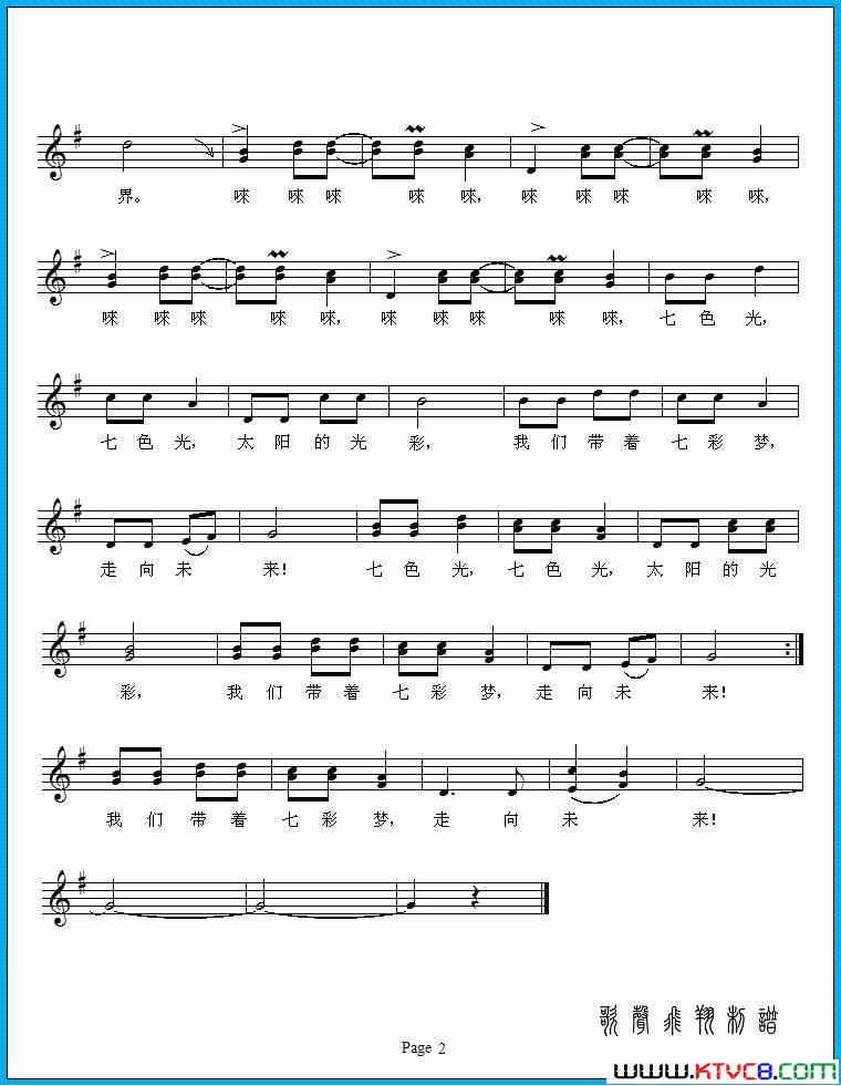七色光之歌童声合唱简谱