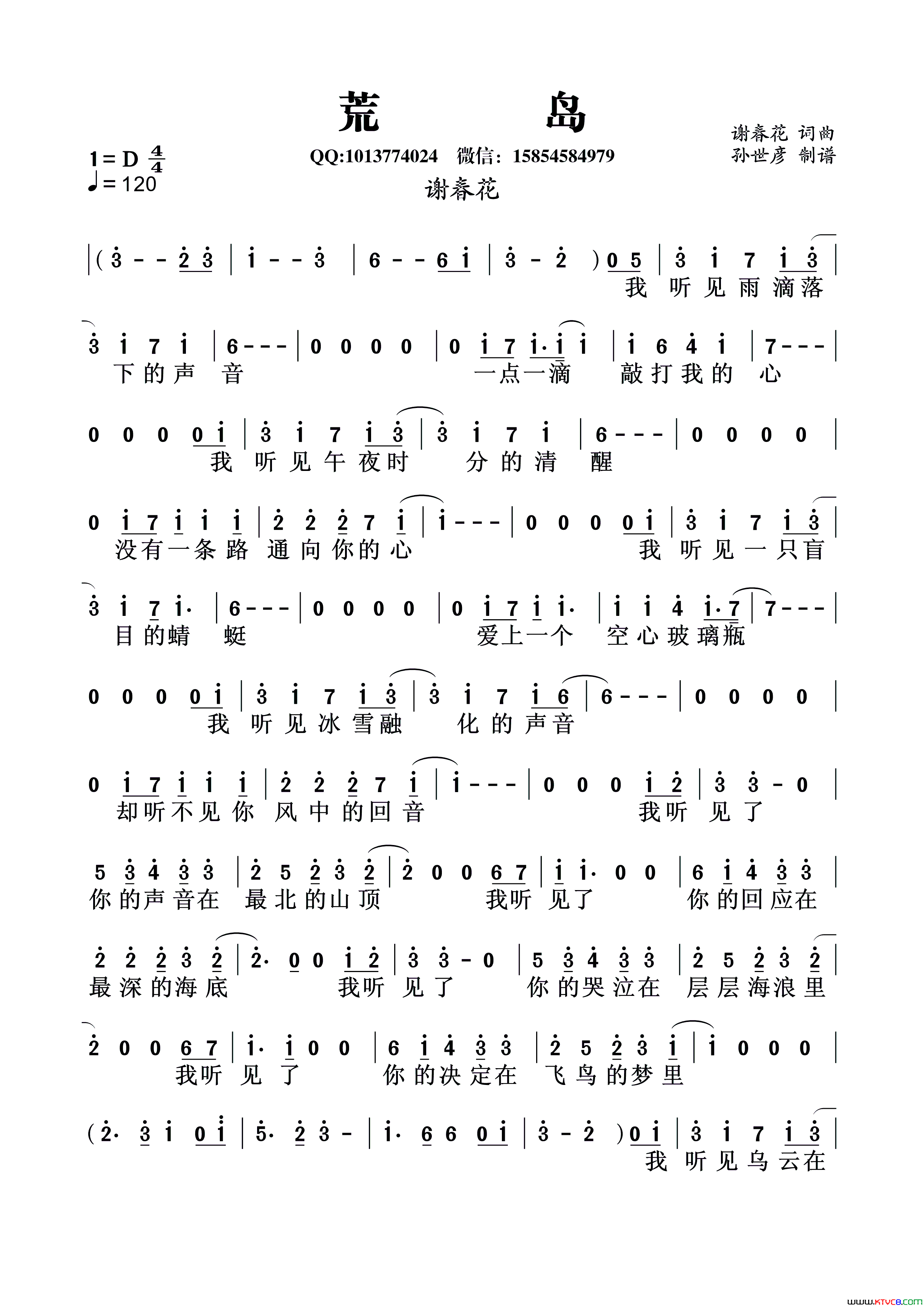 荒岛简谱_谢春花演唱_谢春花/谢春花词曲