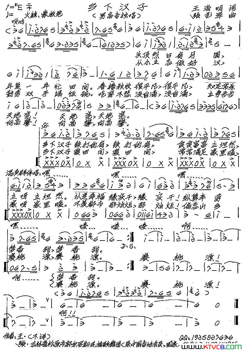 乡下汉子王海明词张艺军曲乡下汉子王海明词_张艺军曲简谱