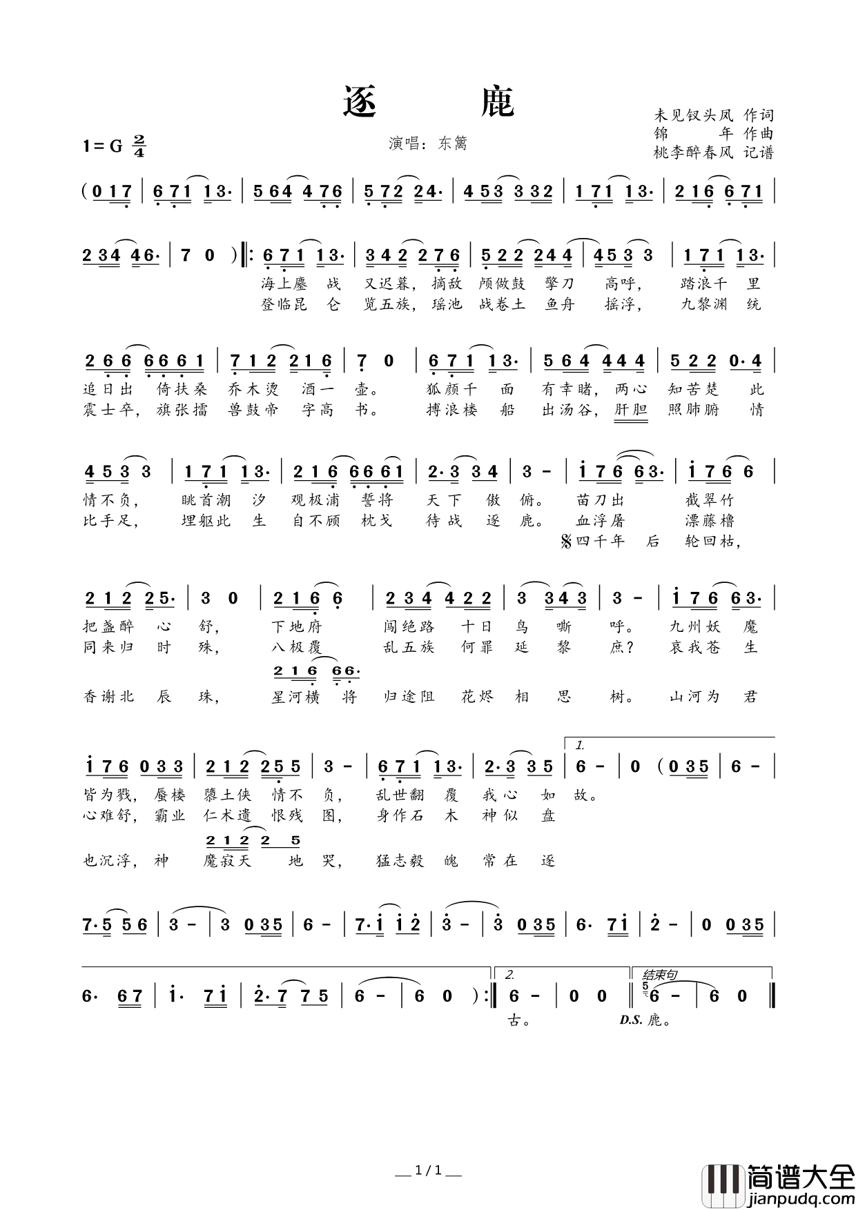 逐鹿简谱_东篱演唱_未见钗头凤/锦年词曲