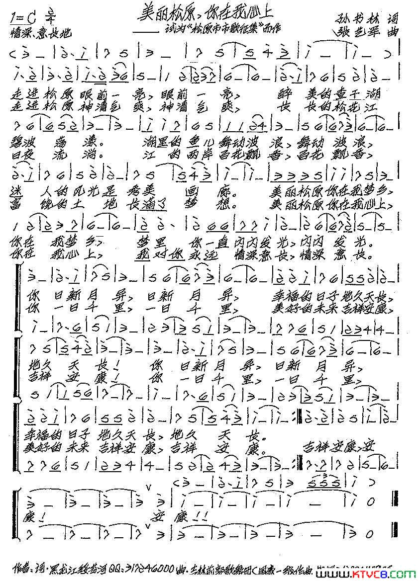 美丽松原，你在我心上简谱