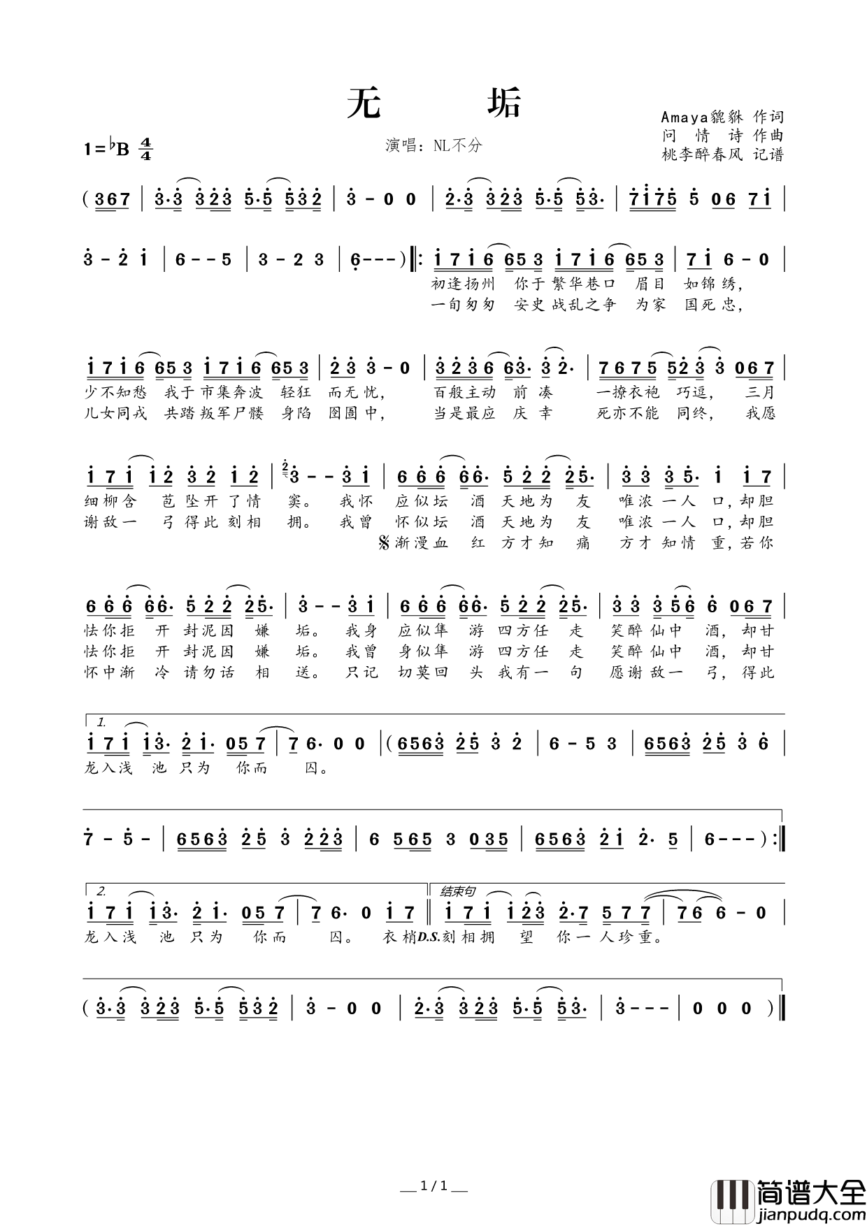 无垢简谱_NL不分演唱_Amaya貔貅/问情诗词曲