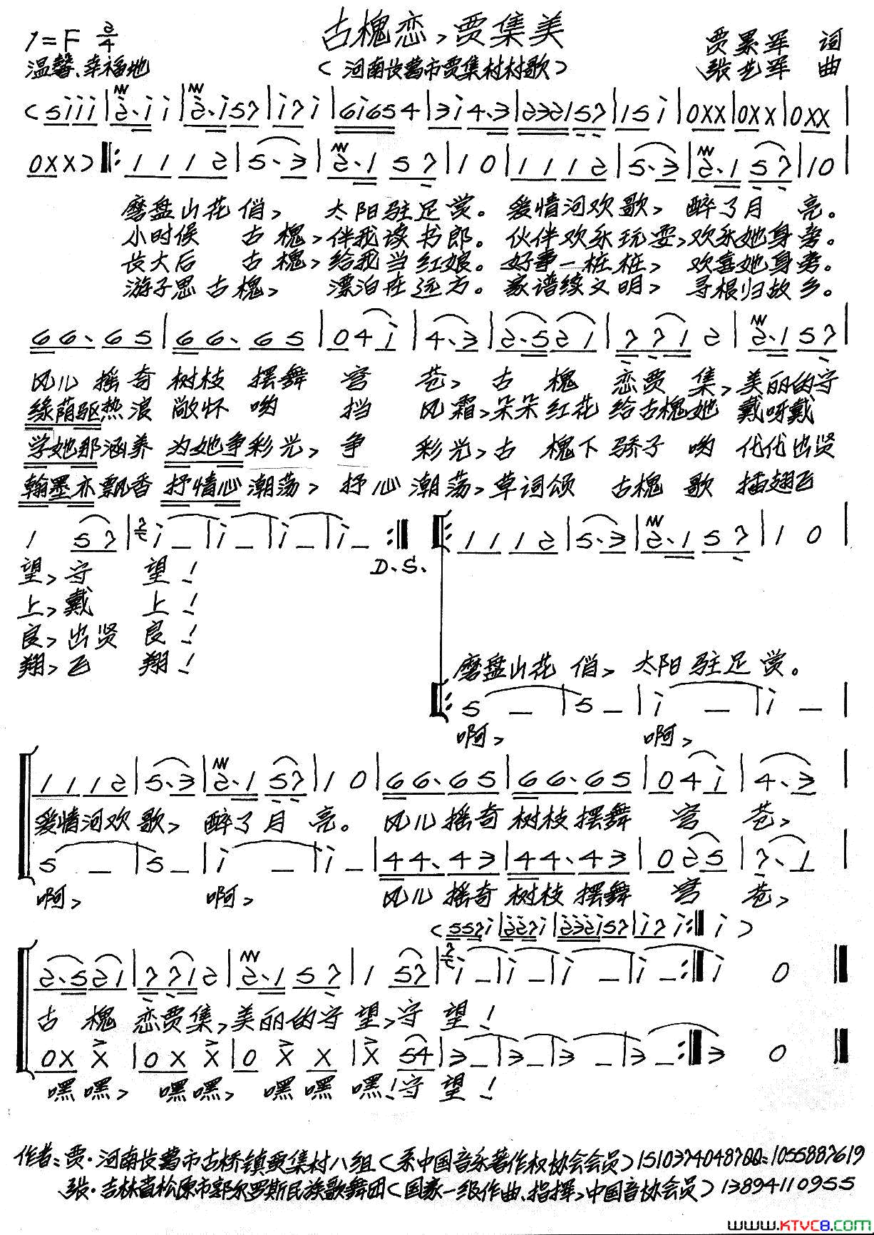 古槐恋，贾集美简谱