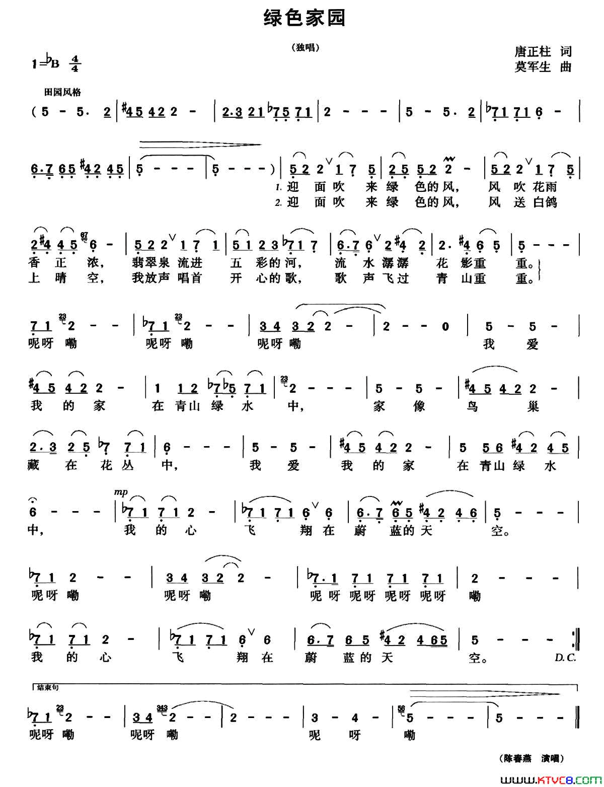 绿色家园简谱_陈春燕演唱_唐正柱/莫军生词曲