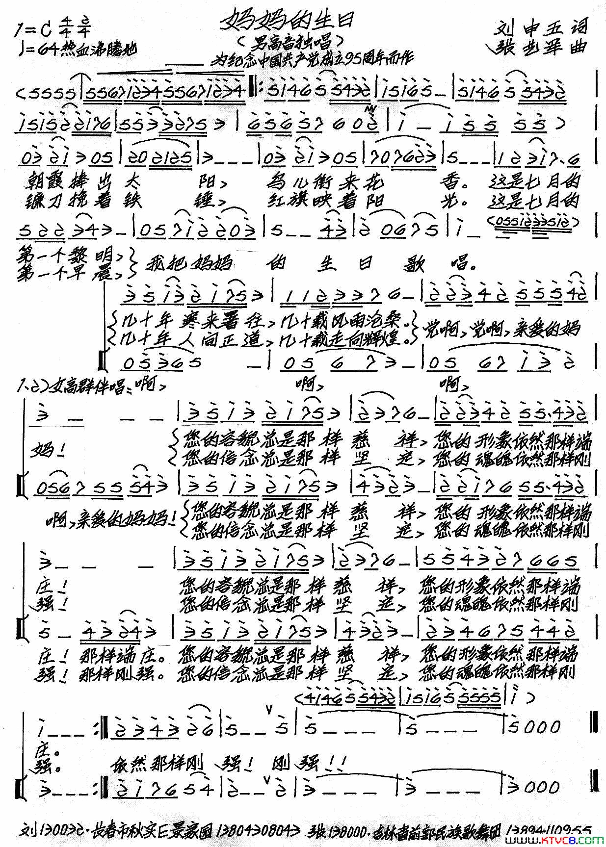 妈妈的生日刘申五词张艺军曲妈妈的生日刘申五词_张艺军曲简谱