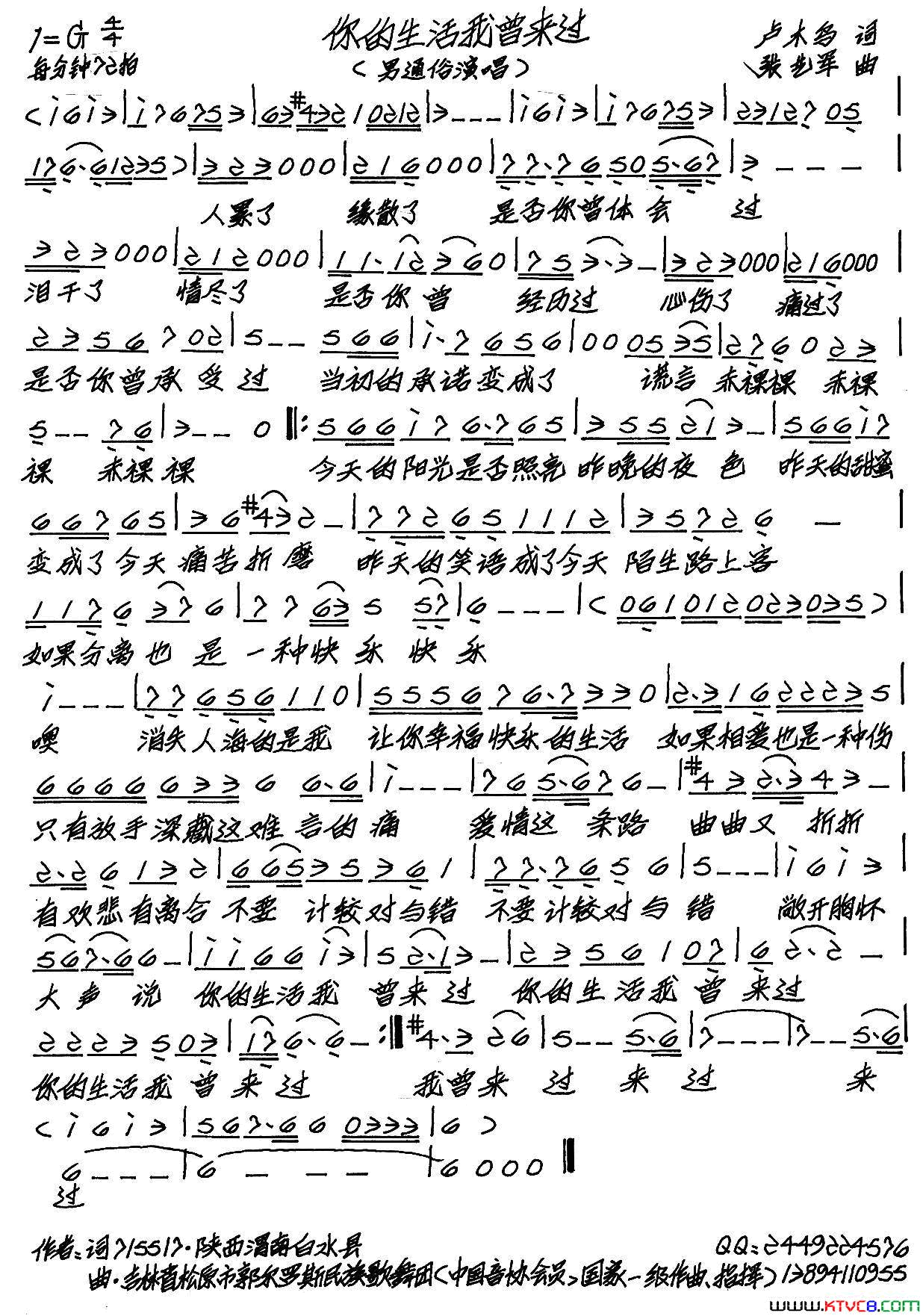 你的生活我曾来过简谱_阮东演唱_卢木鸟/张艺军词曲