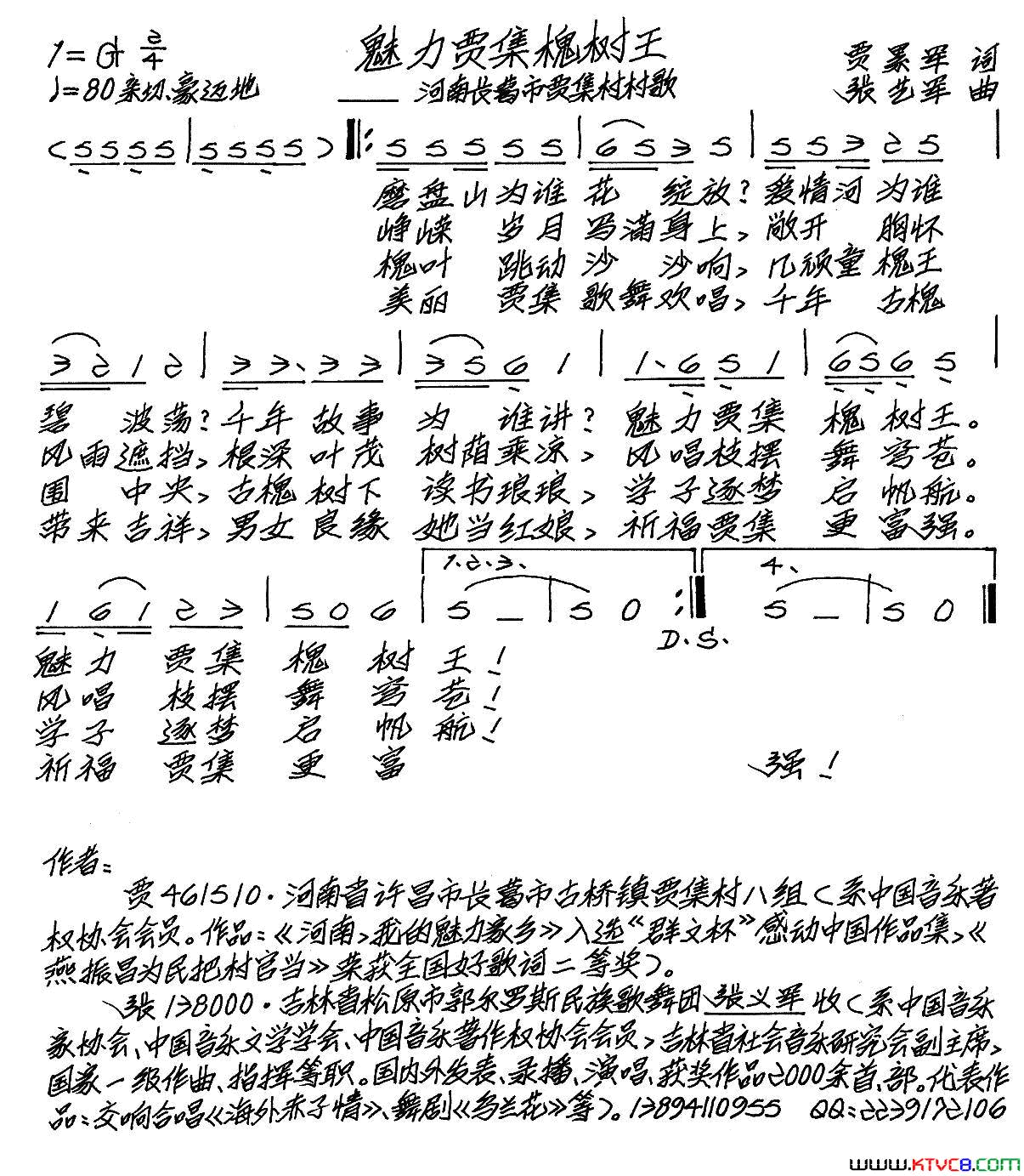 魅力贾集槐树王简谱