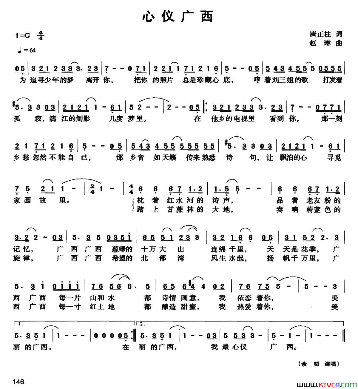 心仪广西唐正柱词赵琳曲心仪广西唐正柱词_赵琳曲简谱_余滔演唱_唐正柱/赵琳词曲