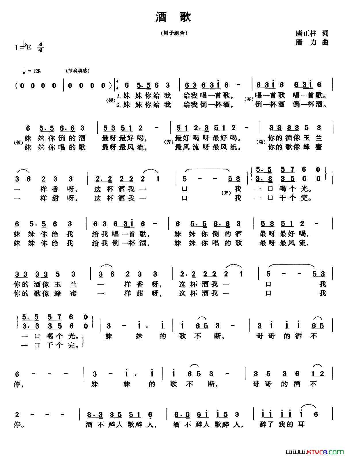 酒歌唐正柱词唐力曲酒歌唐正柱词_唐力曲简谱