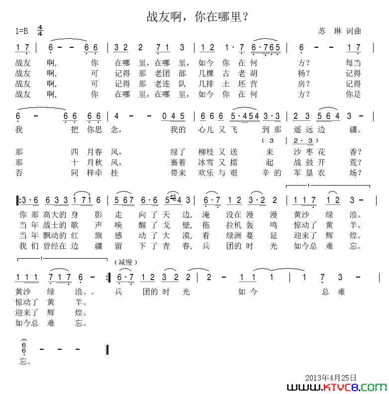 战友啊，你在哪里简谱