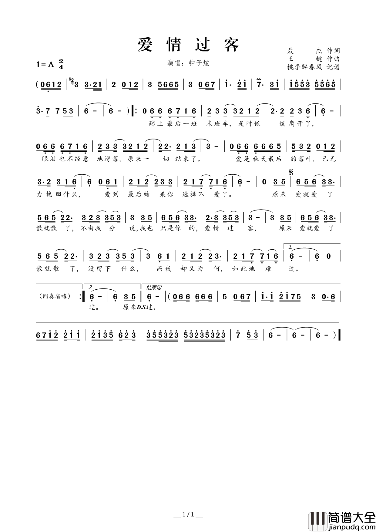 爱情过客简谱_钟子炫演唱_聂杰/王健词曲