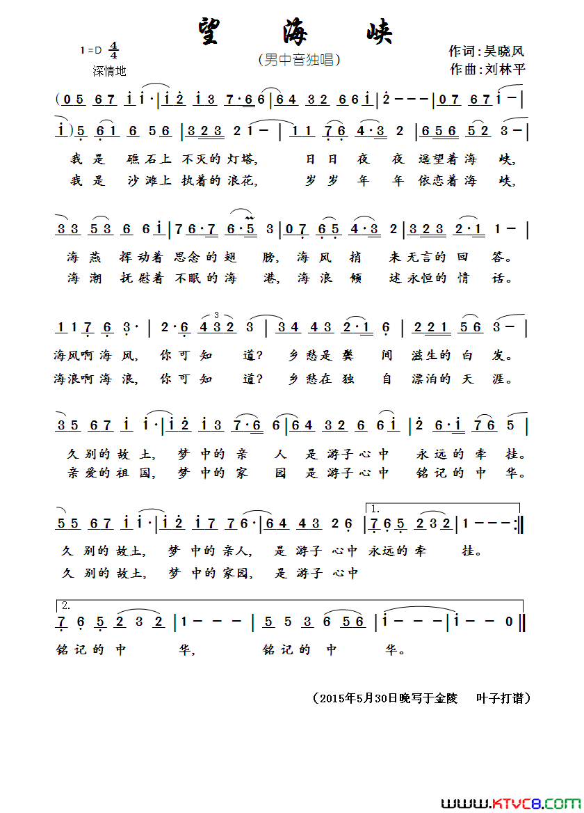 望海峡简谱_刘林平演唱_吴晓风/刘林平词曲