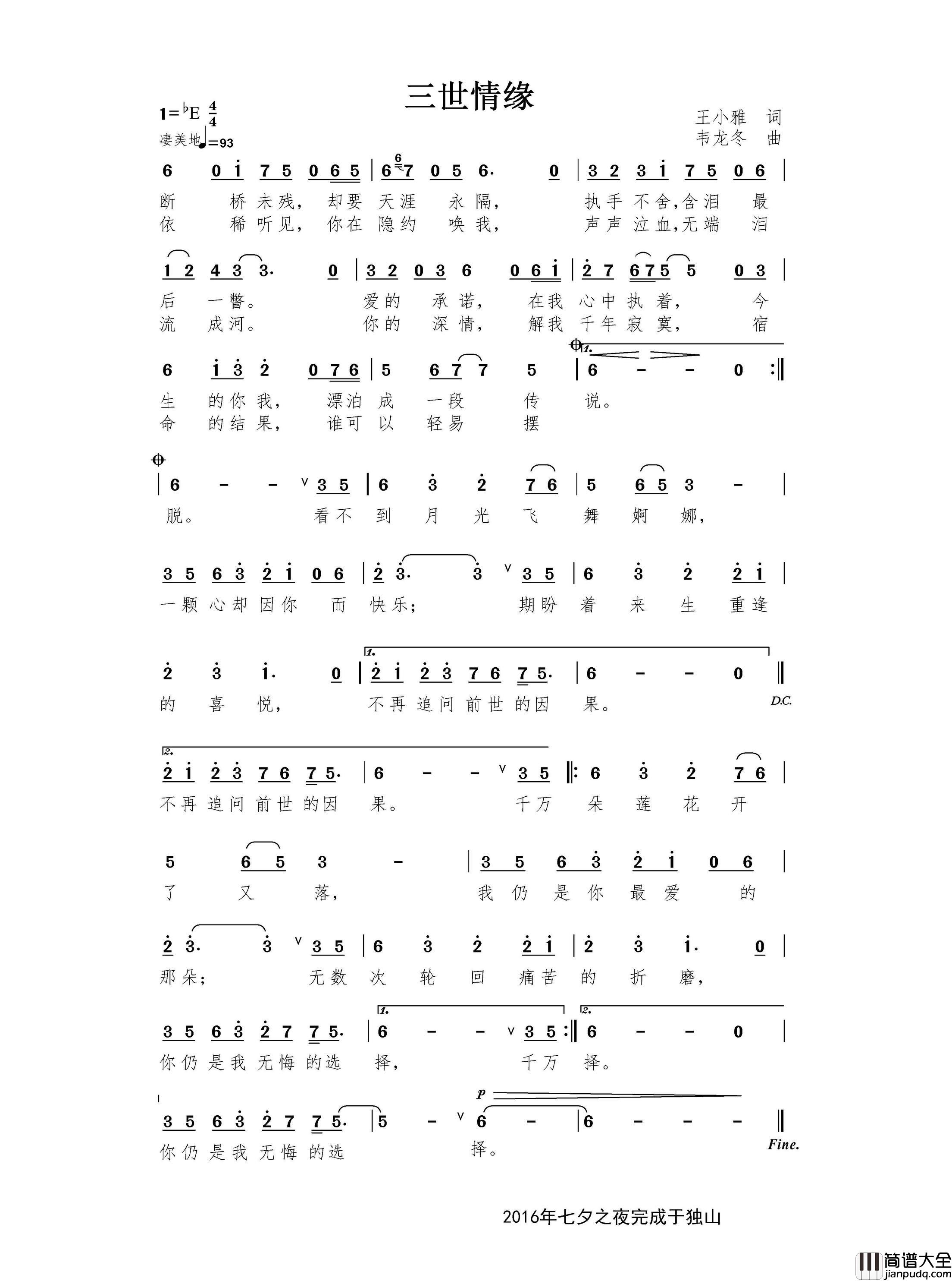 三世情缘又名：断桥未残简谱