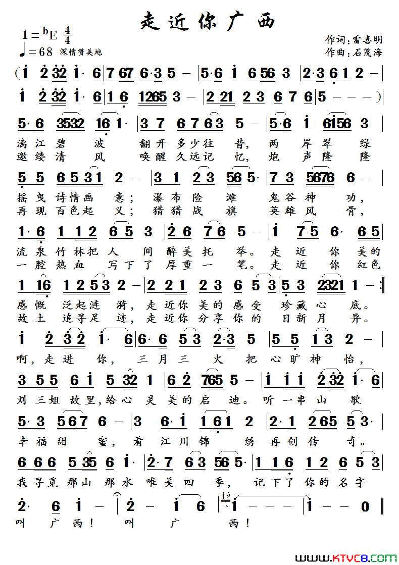 走近你广西简谱