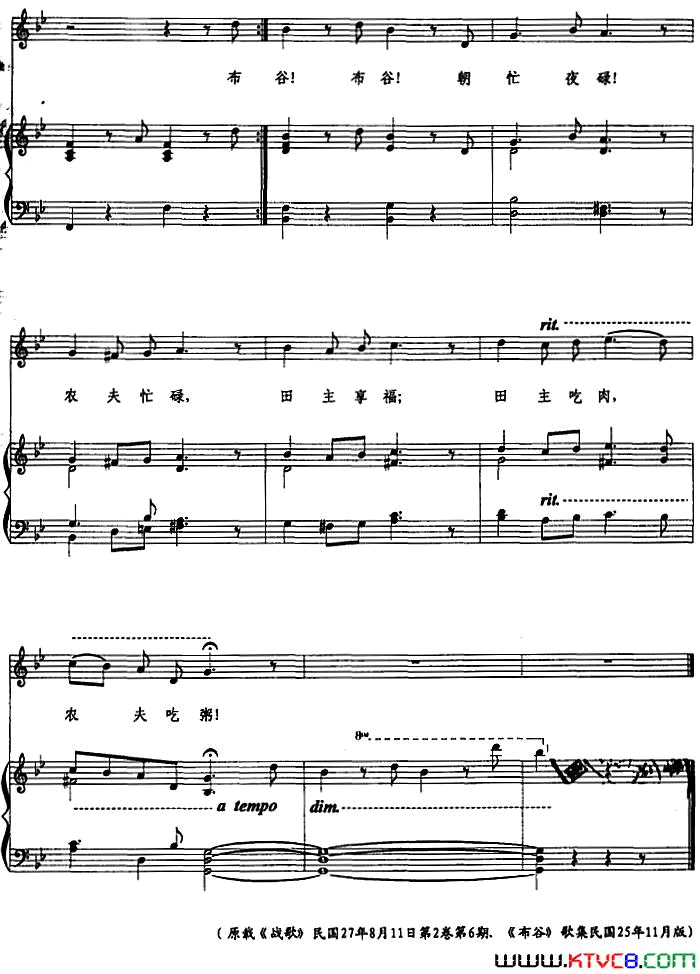 布谷刘大白词刘雪庵曲、正谱布谷刘大白词_刘雪庵曲、正谱简谱