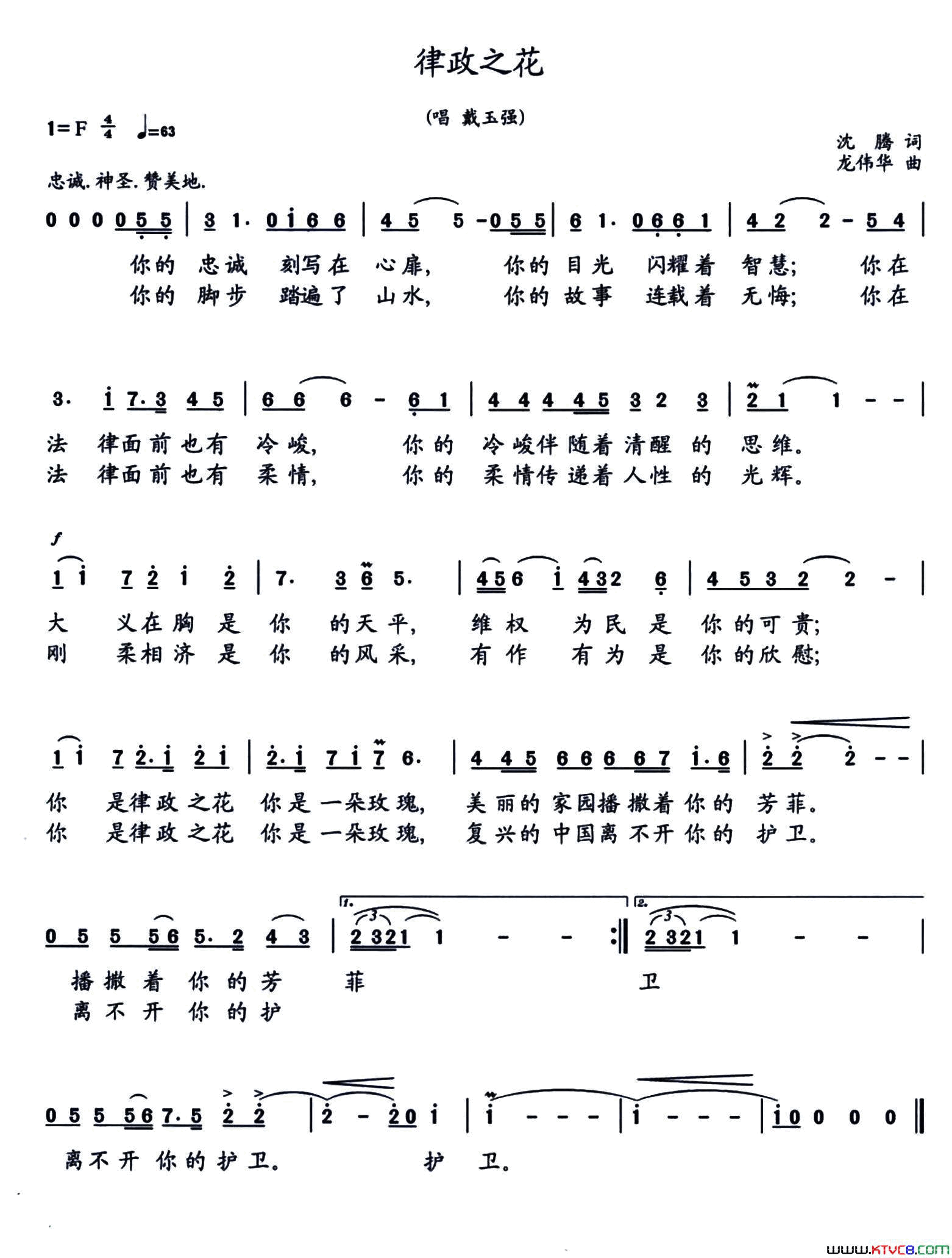 律政之花简谱_戴玉强演唱_沈腾/龙伟华词曲