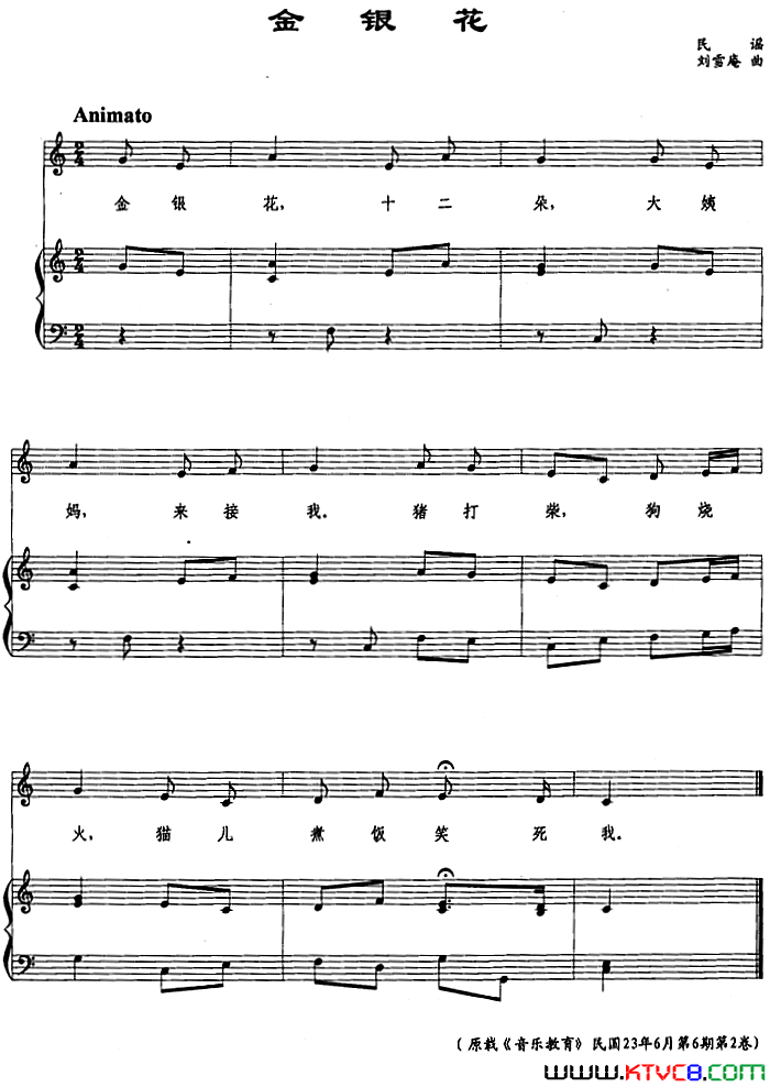 金银花民谣、刘雪庵曲、正谱简谱