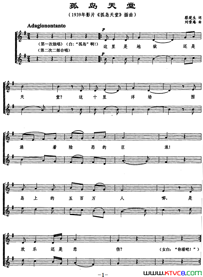 孤岛天堂电影_孤岛天堂_插曲、五线谱简谱