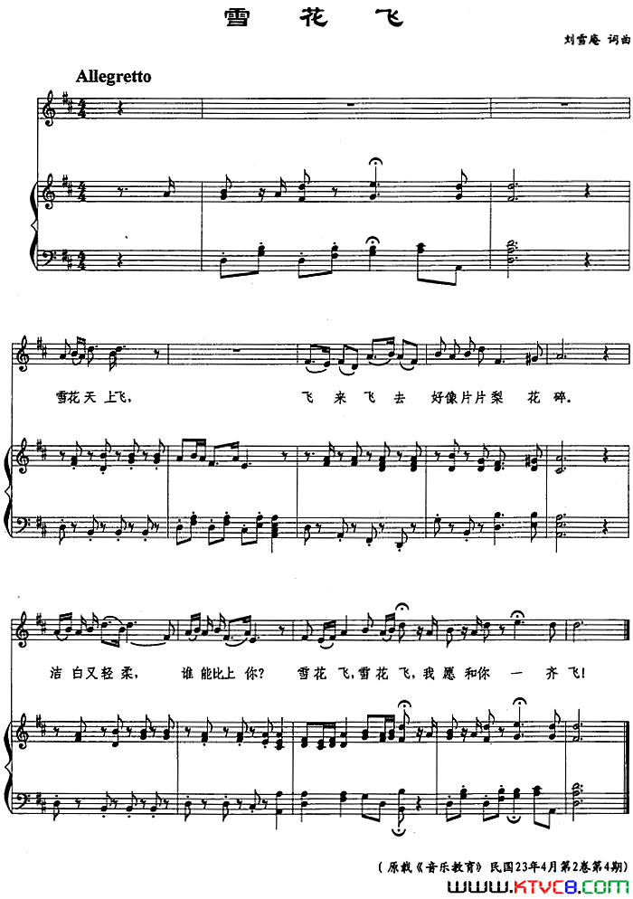 雪花飞刘雪庵词曲五线谱雪花飞刘雪庵词曲_五线谱简谱