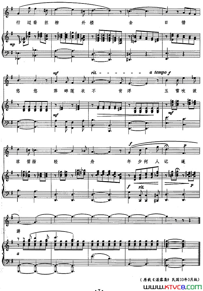 忆后湖正谱简谱