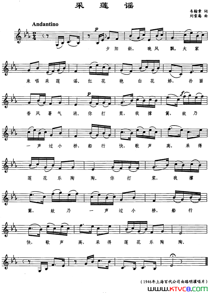 采莲谣韦翰章词刘雪庵曲五线谱采莲谣韦翰章词_刘雪庵曲_五线谱简谱
