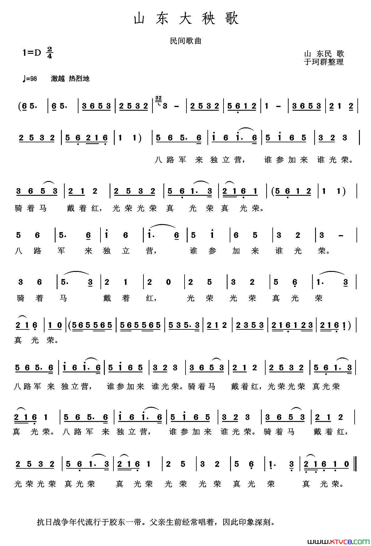 山东大秧歌简谱