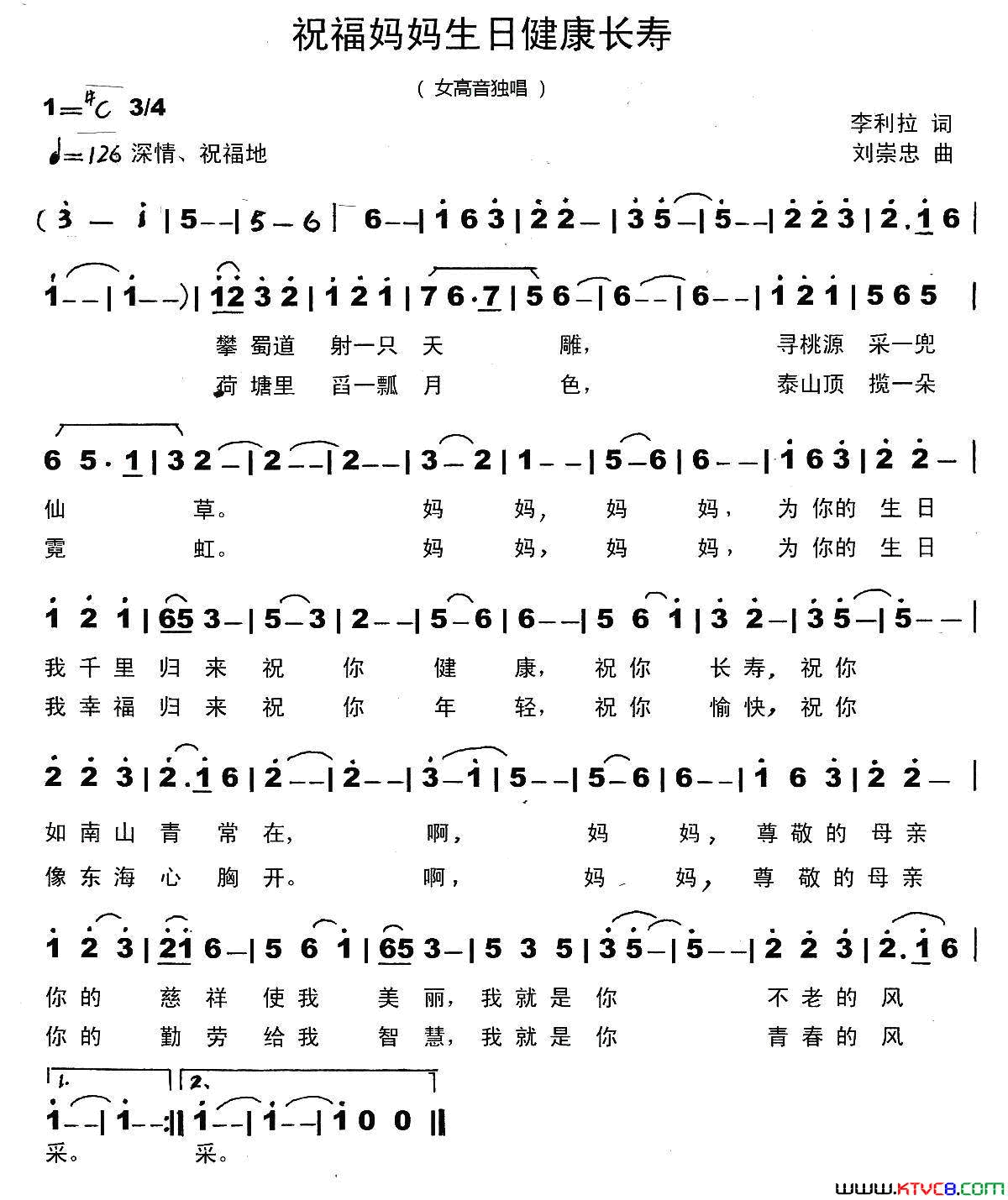 祝福妈妈生日健康长寿简谱_孔丹演唱_李利拉/刘崇忠词曲
