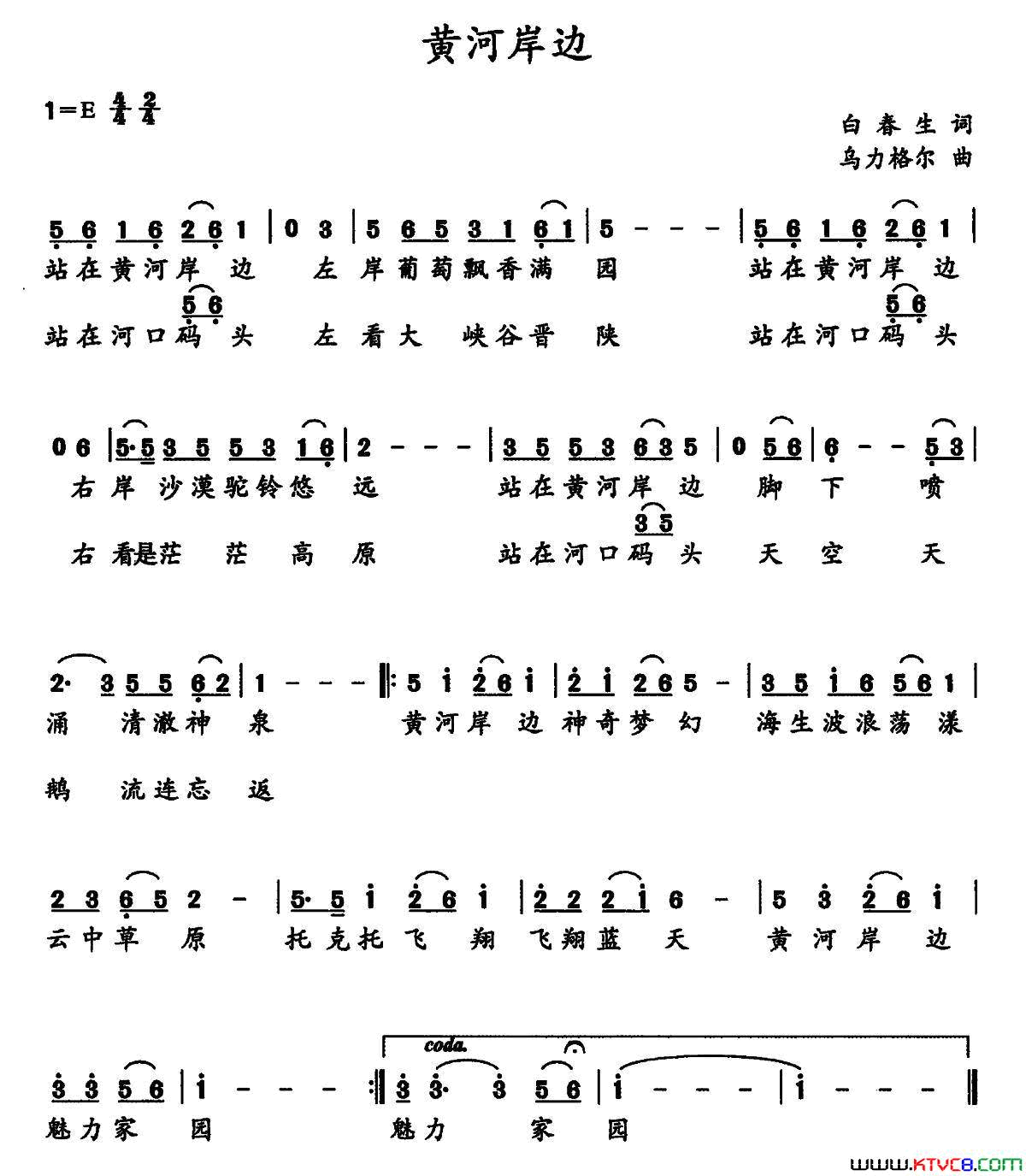黄河岸边白春生词乌力格尔曲黄河岸边白春生词_乌力格尔曲简谱