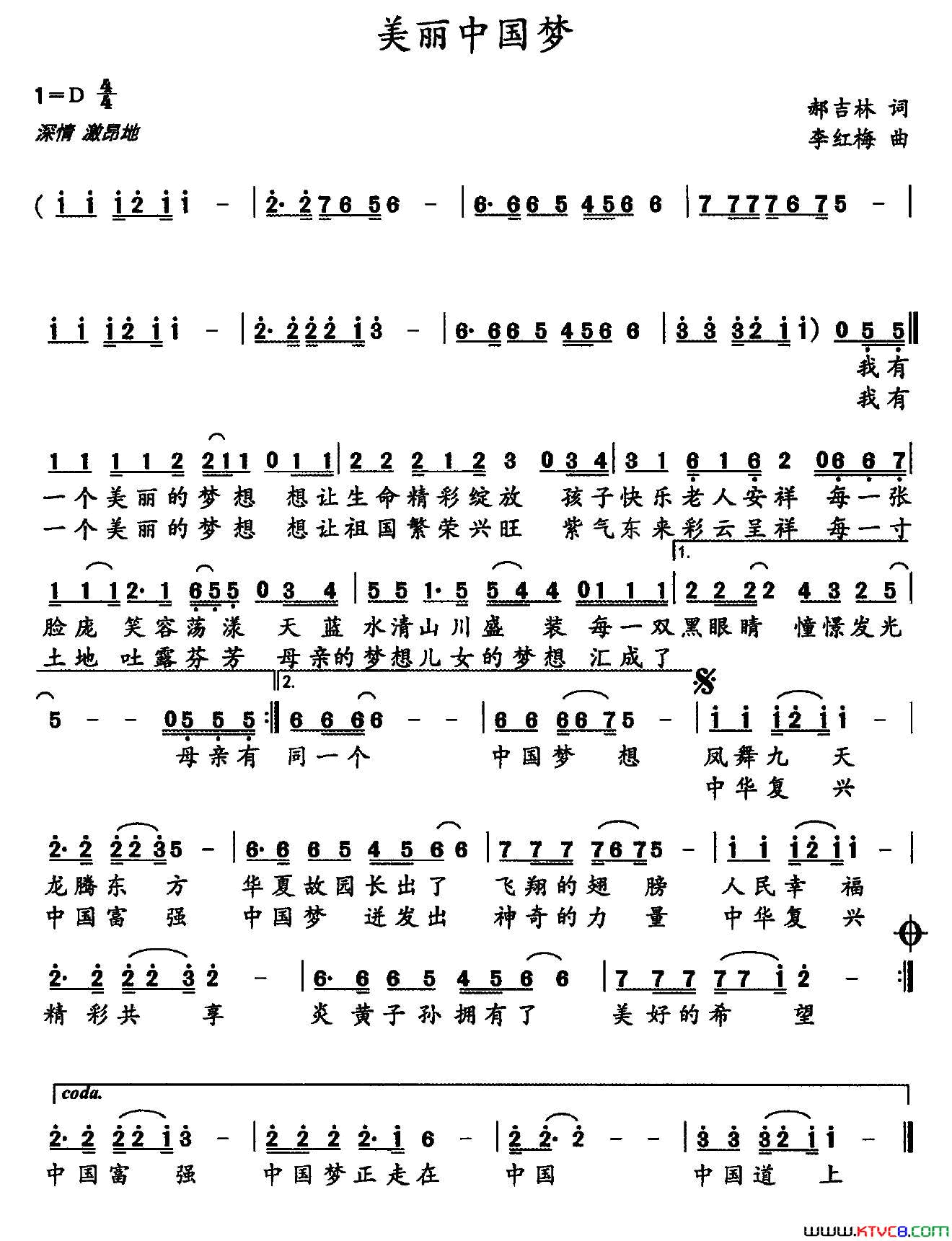 美丽中国梦郝吉林词李红梅曲美丽中国梦郝吉林词_李红梅曲简谱