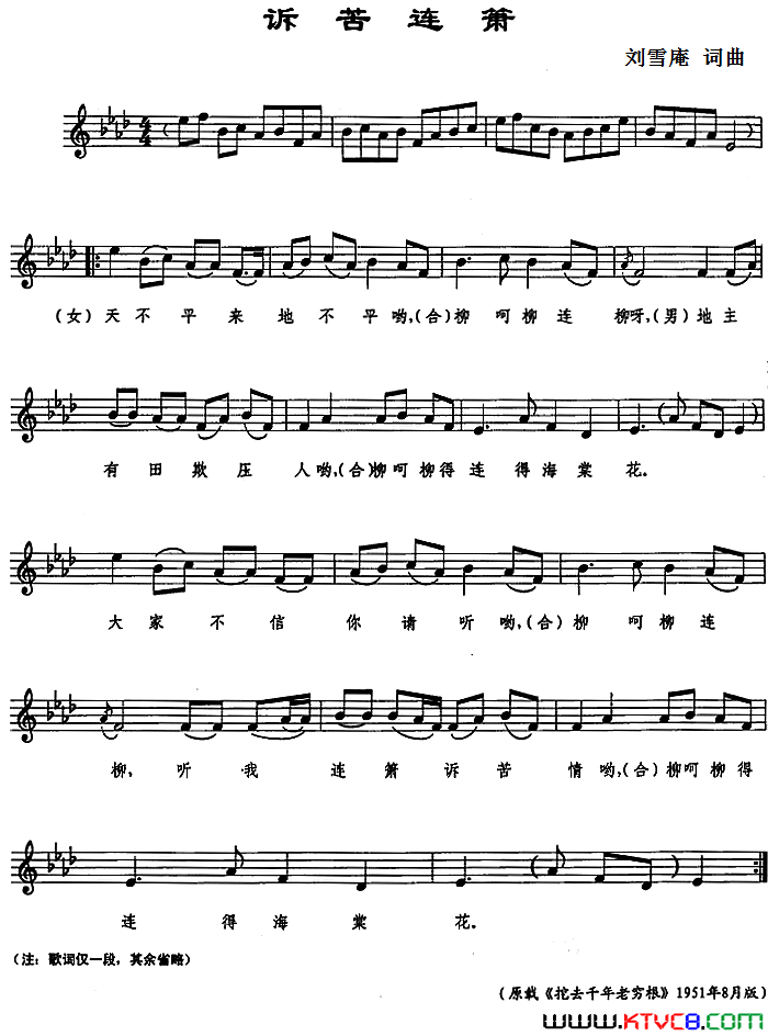 诉苦连箫五线谱简谱