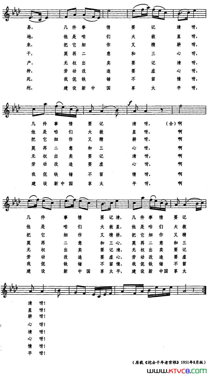 庆翻身五线谱简谱
