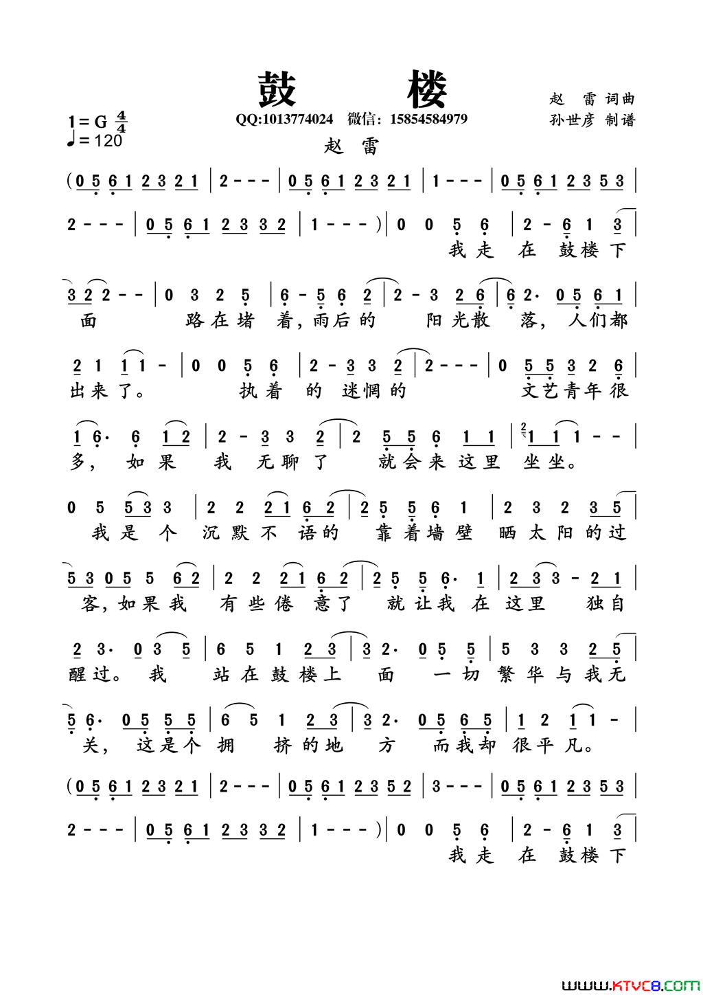 鼓楼简谱_赵雷演唱_赵雷/赵雷词曲