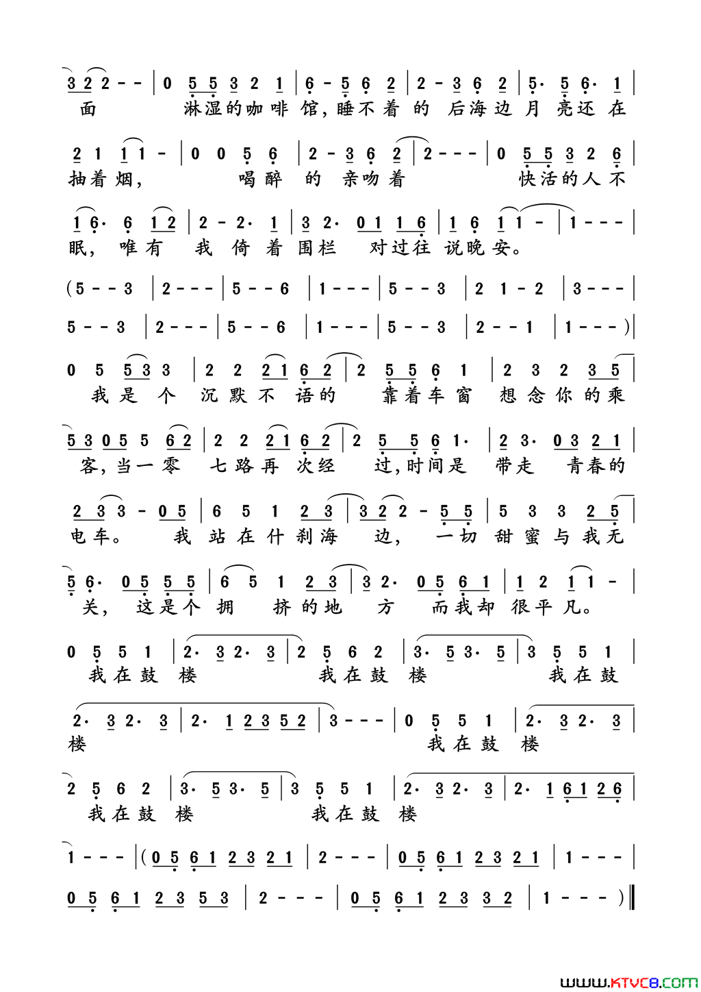 鼓楼简谱_赵雷演唱_赵雷/赵雷词曲