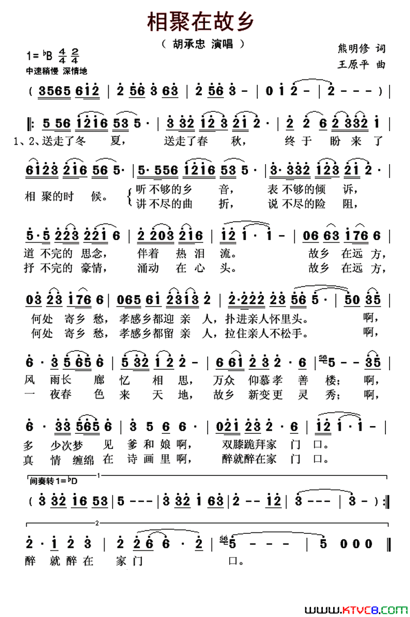 相聚在故乡简谱_胡承忠演唱_熊明修/王原平词曲
