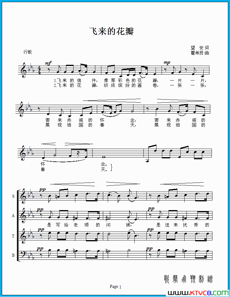 飞来的花瓣混声合唱简谱_华中师范大学合唱团演唱_望安/瞿希贤词曲